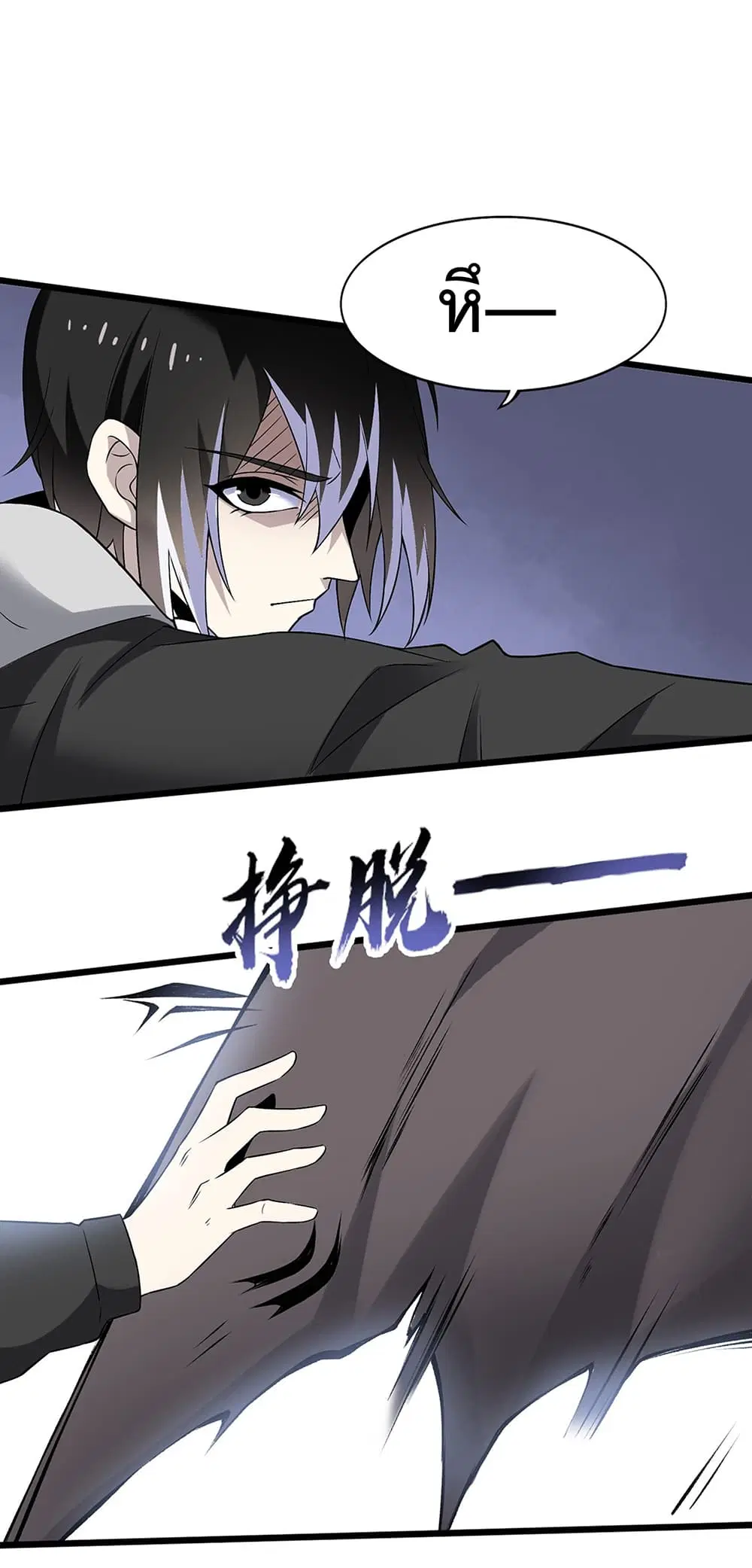 My Contract Beast Is a Chinese Pastoral Dog ตอนที่ 5 หน้า 3