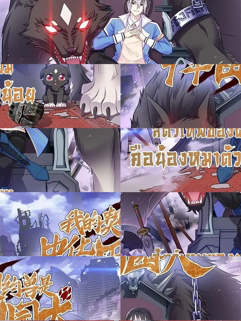 My Contract Beast Is a Chinese Pastoral Dog ตอนที่ 6 หน้า 1