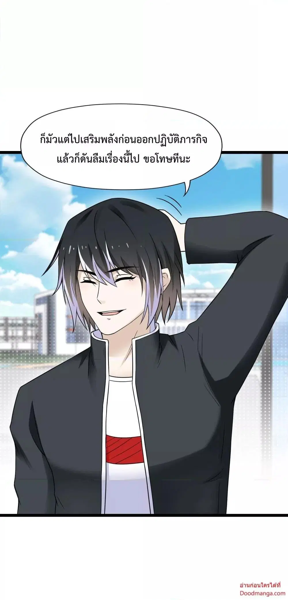 My Contract Beast Is A Chinese Pastoral Hound ตอนที่ 20 หน้า 3