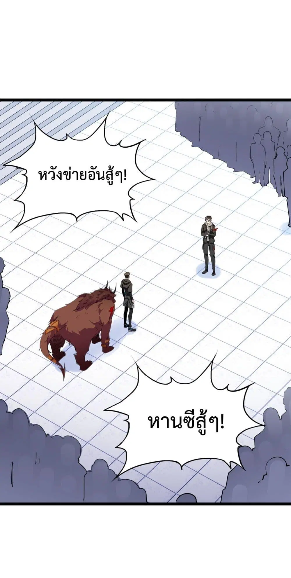 My Contract Beast Is A Chinese Pastoral Hound ตอนที่ 3 หน้า 2