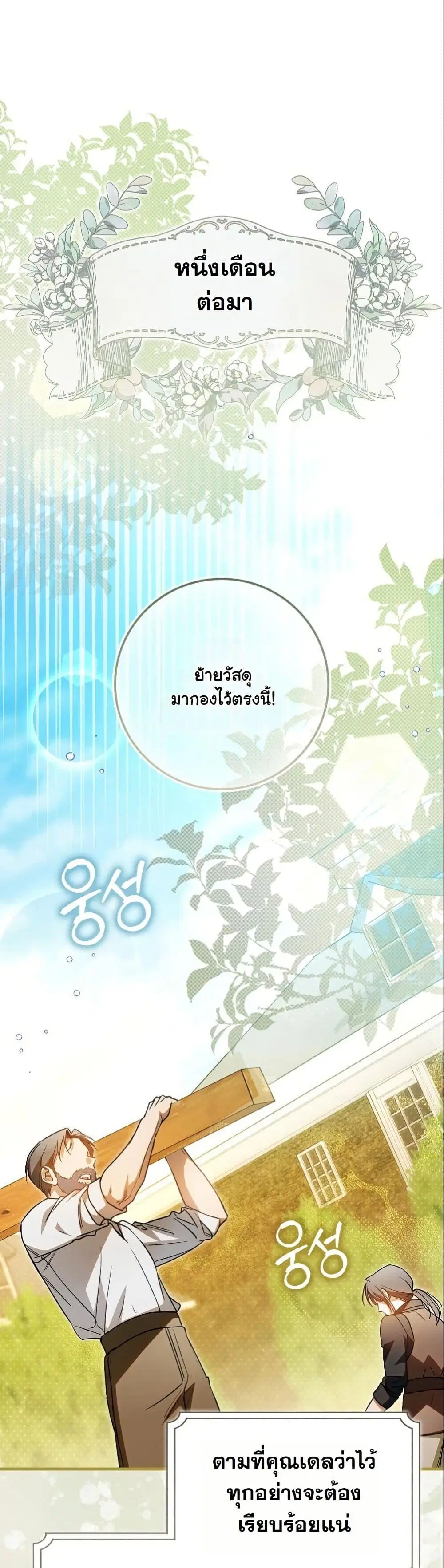 My Contract Husband Resembles the Male Protagonist ตอนที่ 11 หน้า 3