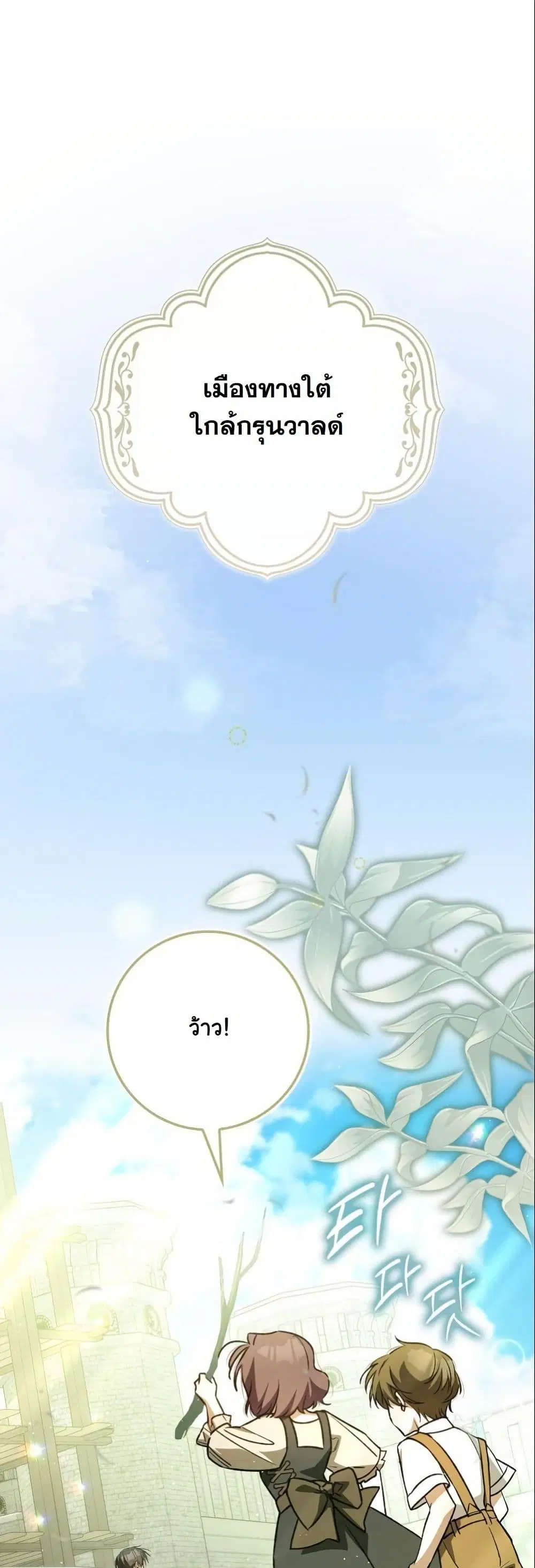 My Contract Husband Resembles the Male Protagonist ตอนที่ 12 หน้า 3