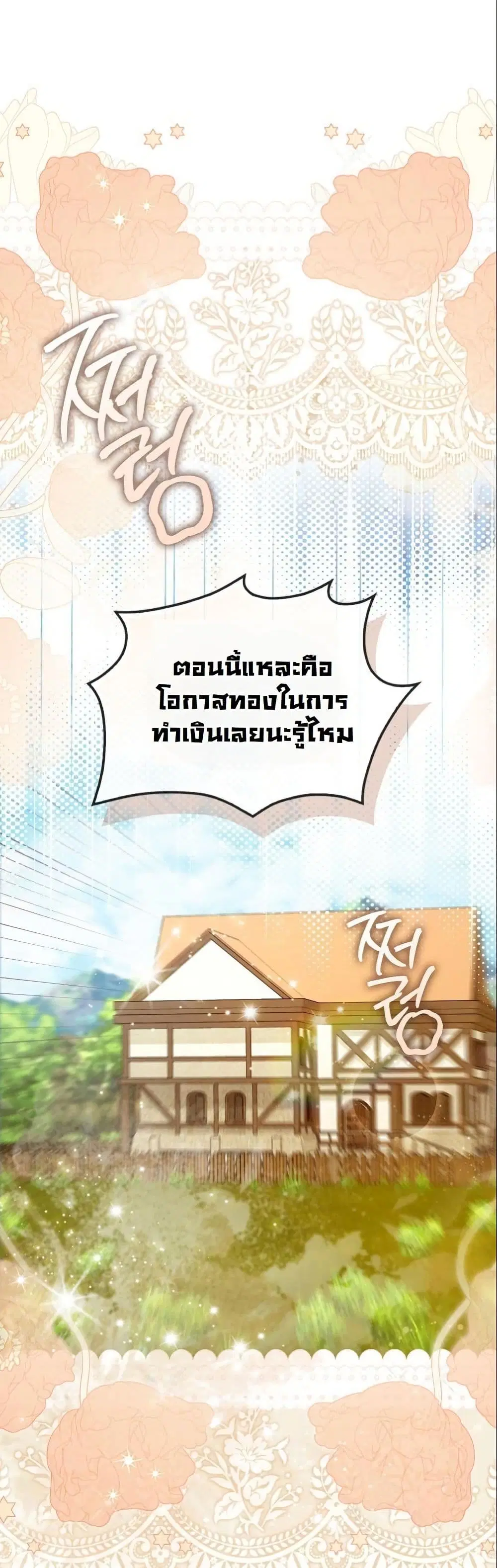 My Contract Husband Resembles the Male Protagonist ตอนที่ 16 หน้า 3