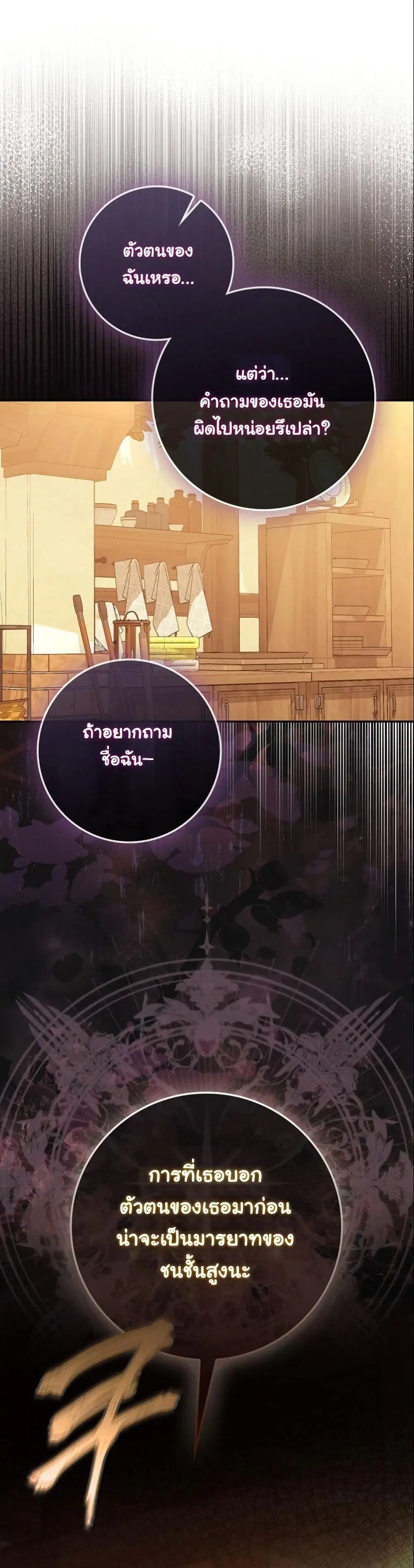 My Contract Husband Resembles the Male Protagonist ตอนที่ 17 หน้า 3