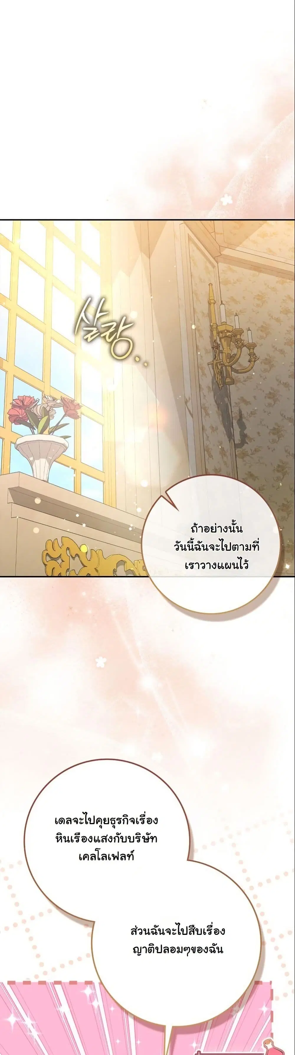 My Contract Husband Resembles the Male Protagonist ตอนที่ 19 หน้า 3