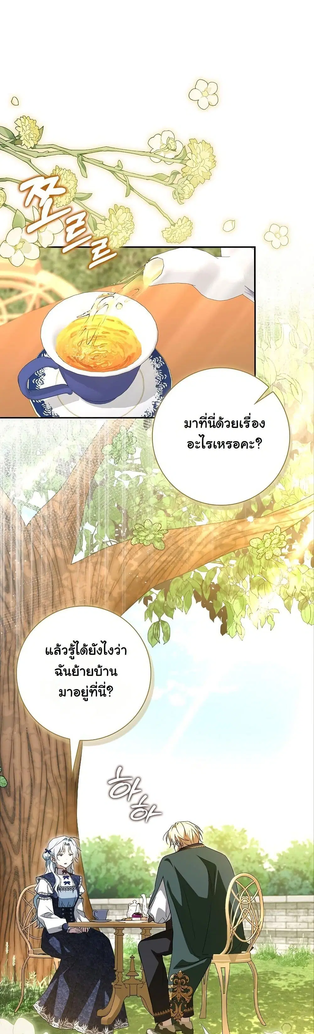My Contract Husband Resembles the Male Protagonist ตอนที่ 25 หน้า 3