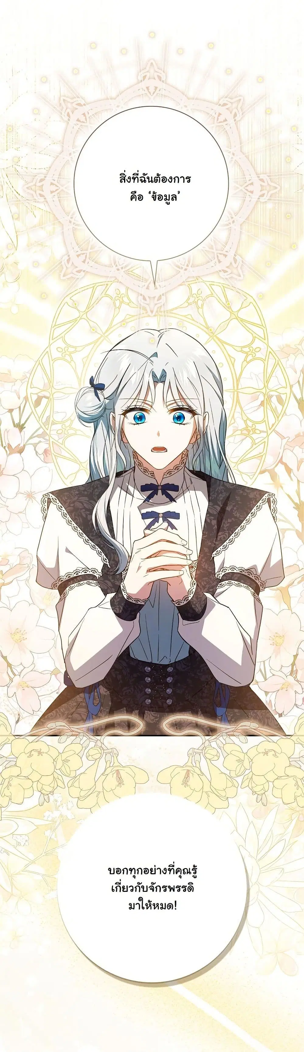 My Contract Husband Resembles the Male Protagonist ตอนที่ 26 หน้า 3