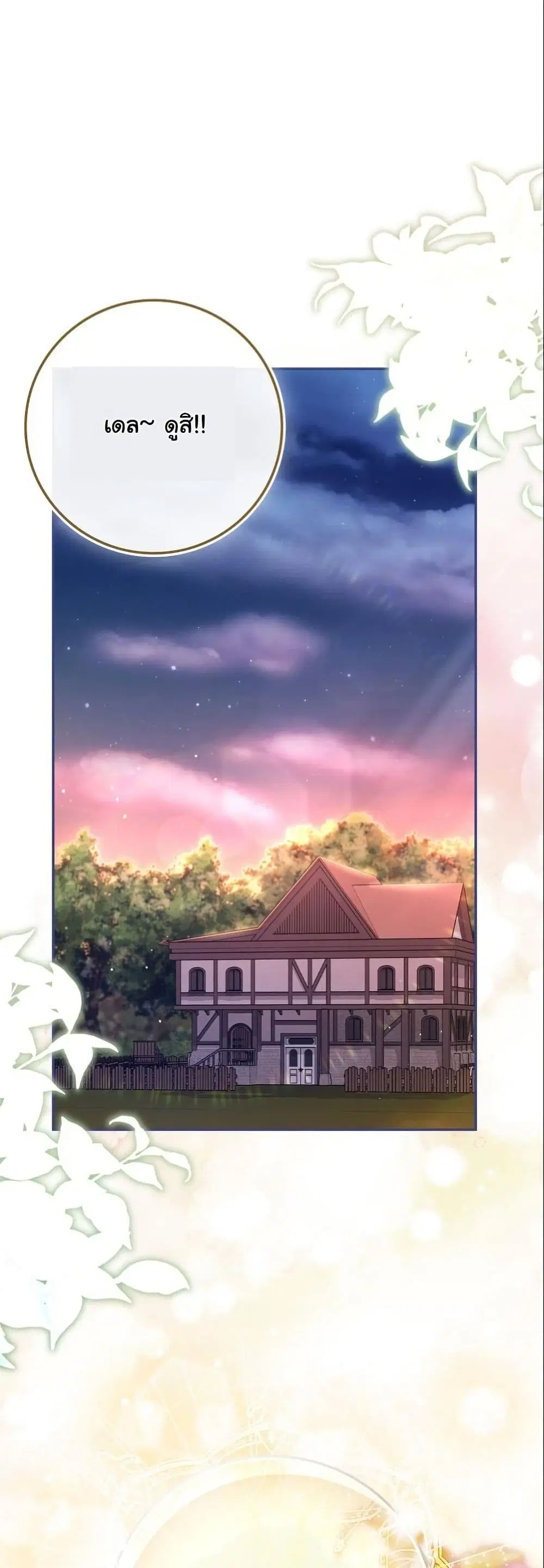 My Contract Husband Resembles the Male Protagonist ตอนที่ 8 หน้า 3