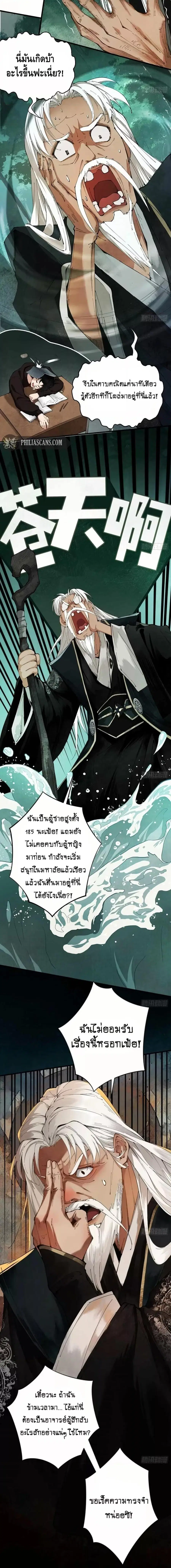 My Cultivation Has No Limit ตอนที่ 1 หน้า 2