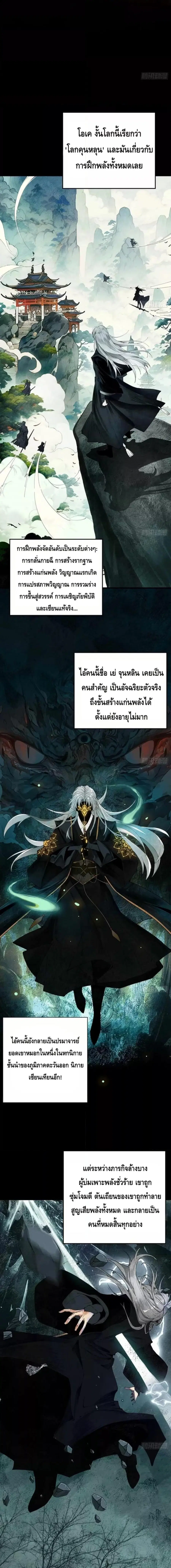 My Cultivation Has No Limit ตอนที่ 1 หน้า 3