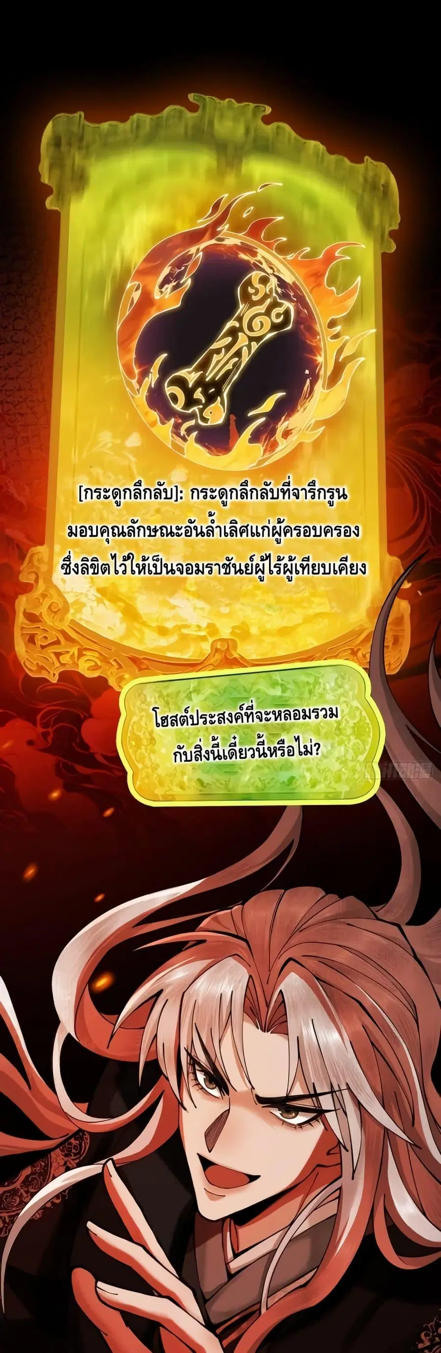 My Cultivation Has No Limit ตอนที่ 11 หน้า 2