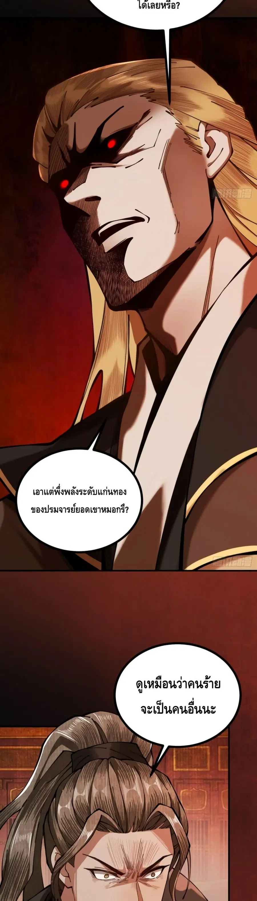 My Cultivation Has No Limit ตอนที่ 12 หน้า 3