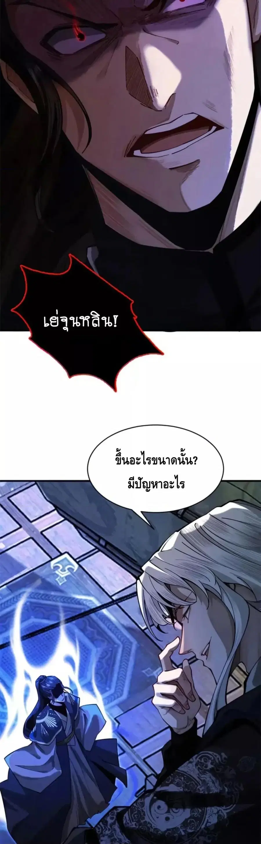 My Cultivation Has No Limit ตอนที่ 13 หน้า 3