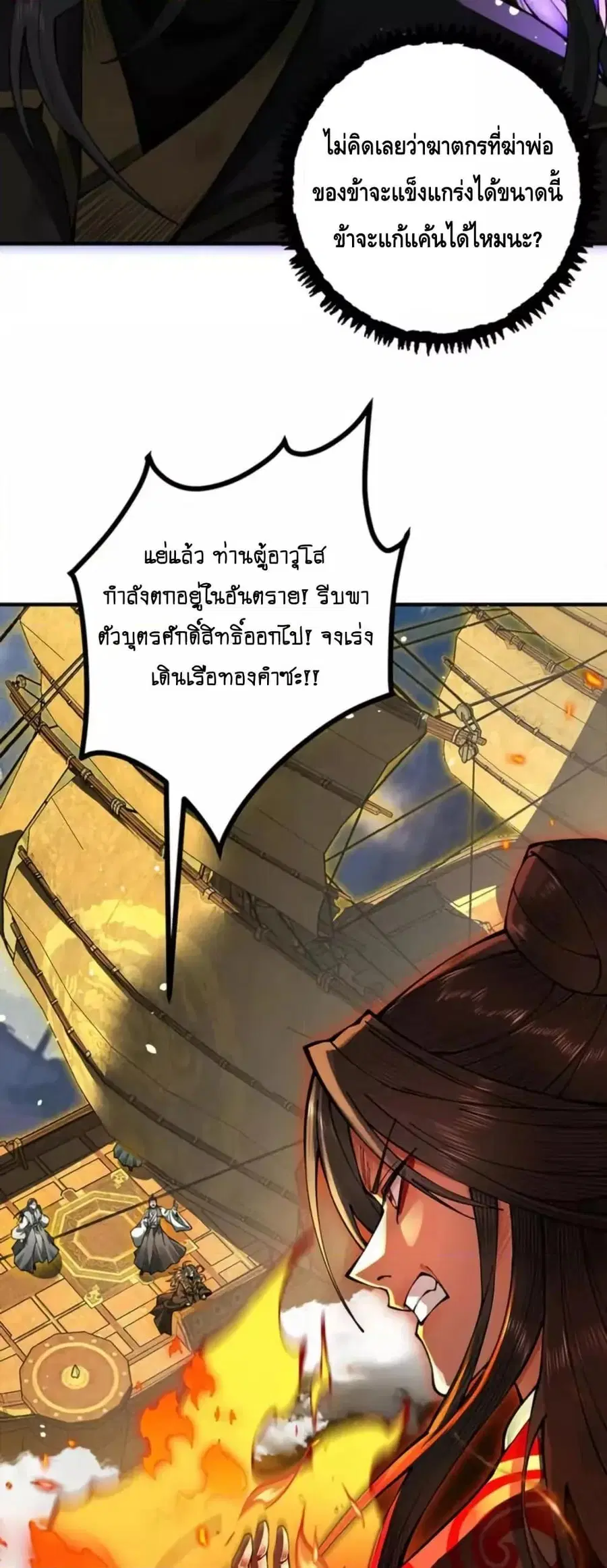 My Cultivation Has No Limit ตอนที่ 15 หน้า 3
