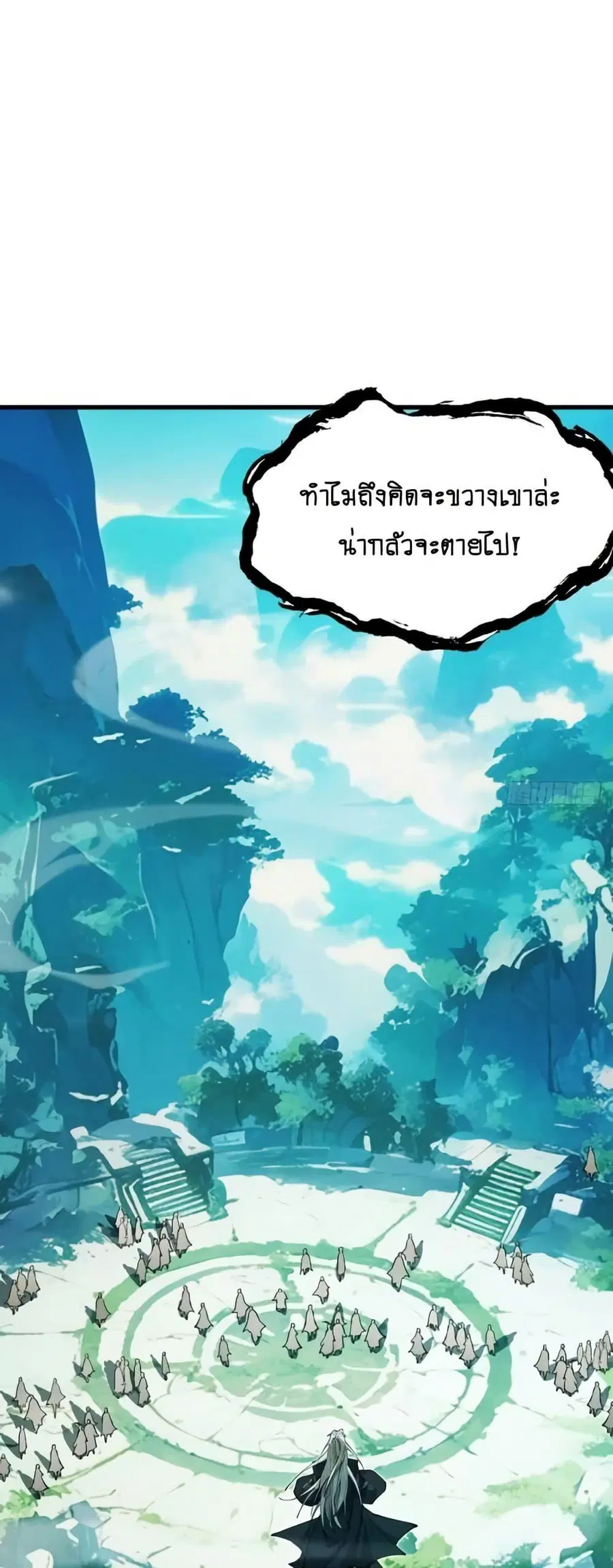 My Cultivation Has No Limit ตอนที่ 16 หน้า 2