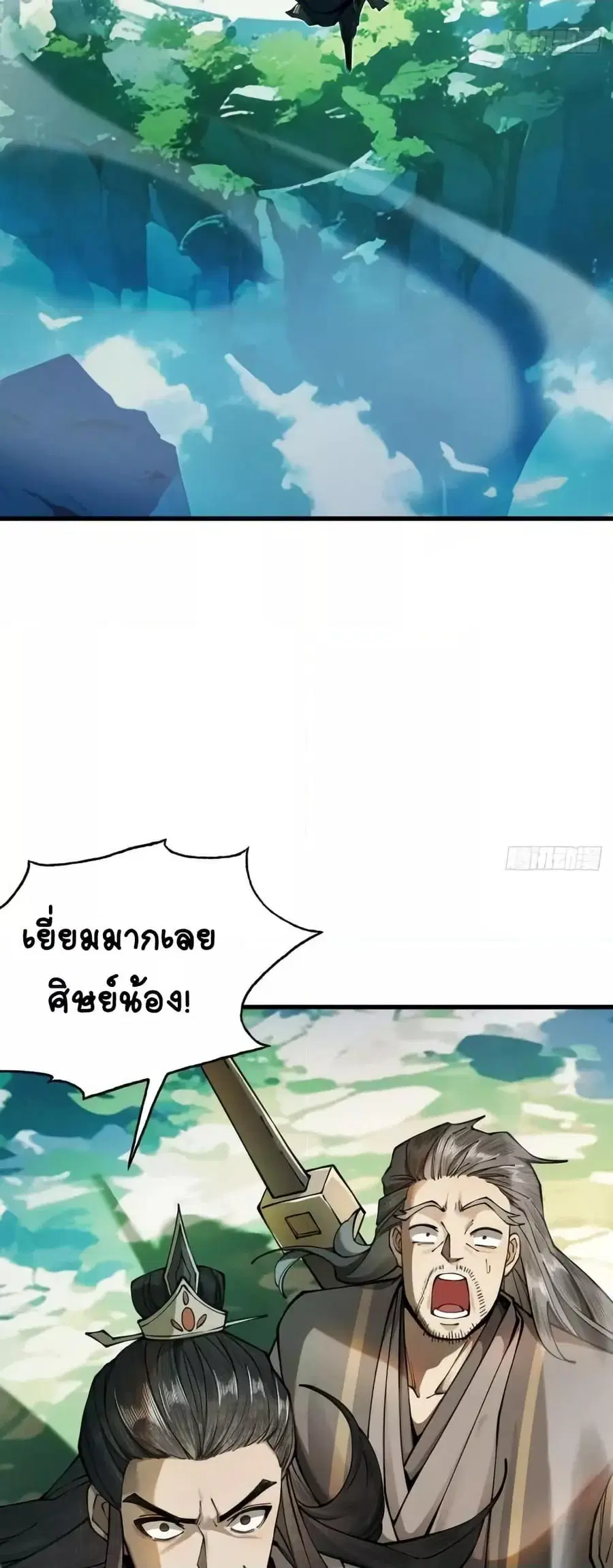 My Cultivation Has No Limit ตอนที่ 16 หน้า 3