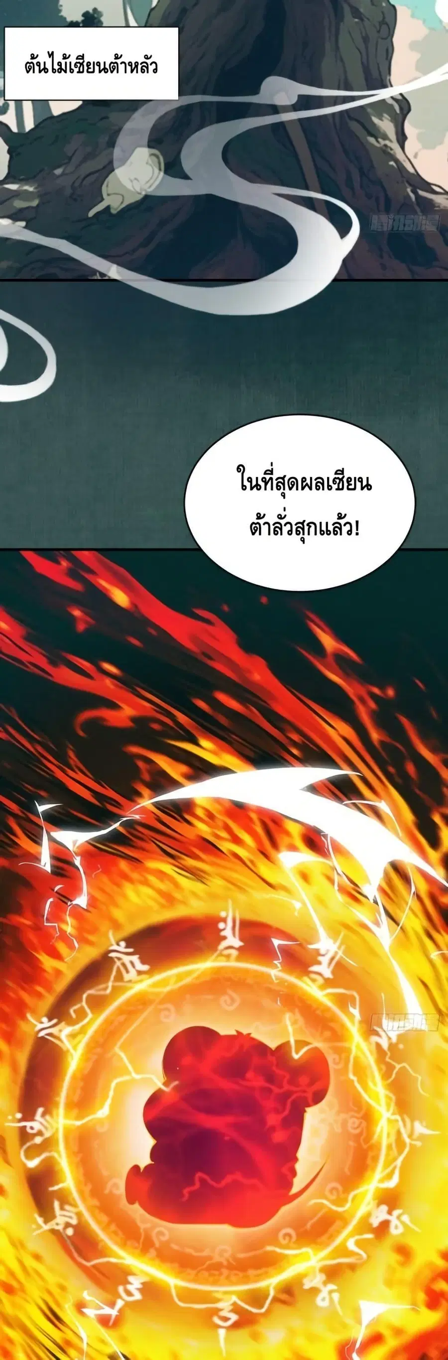 My Cultivation Has No Limit ตอนที่ 17 หน้า 3