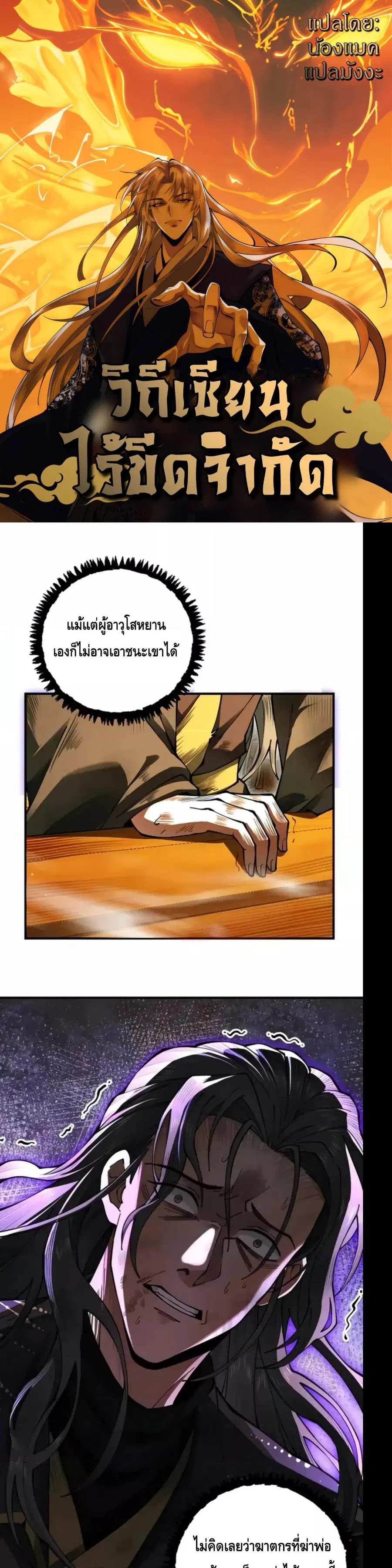 My Cultivation Has No Limit ตอนที่ 19 หน้า 1