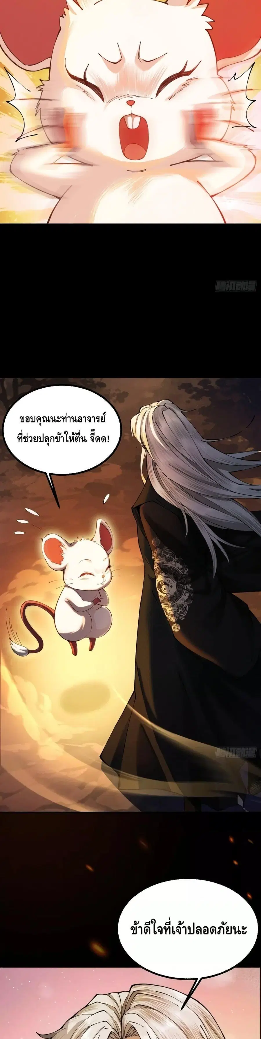 My Cultivation Has No Limit ตอนที่ 20 หน้า 3