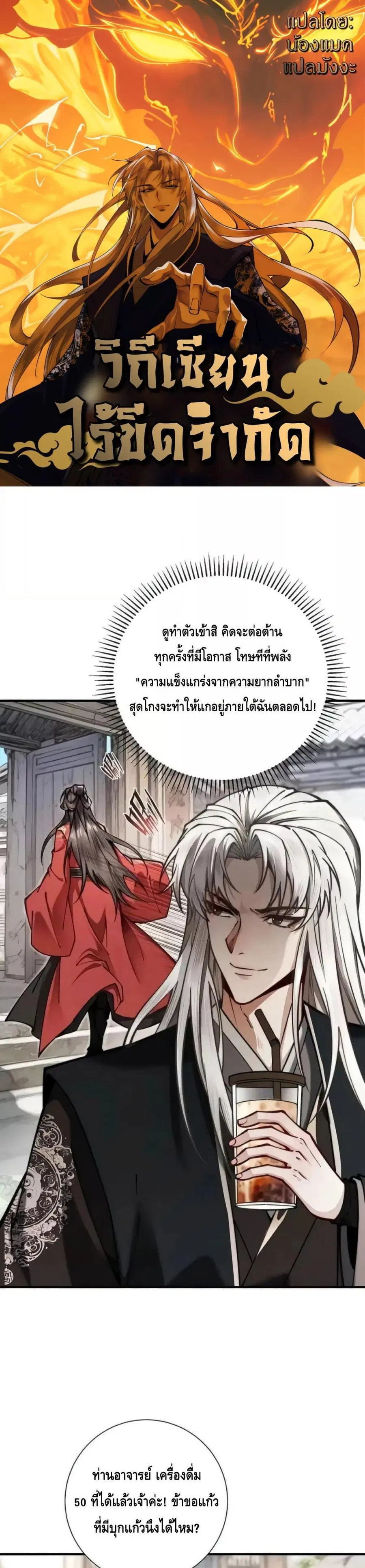 My Cultivation Has No Limit ตอนที่ 21 หน้า 1