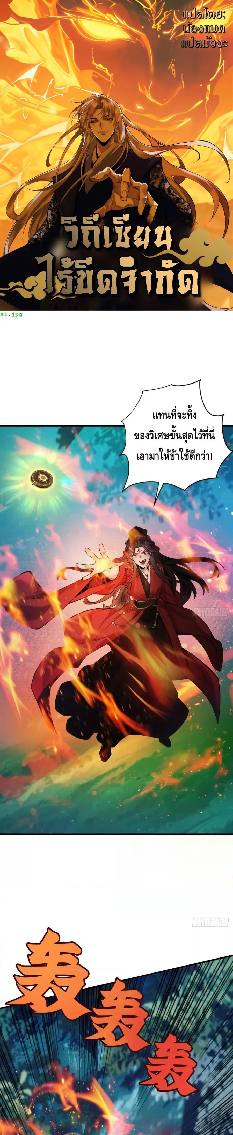 My Cultivation Has No Limit ตอนที่ 22 หน้า 1