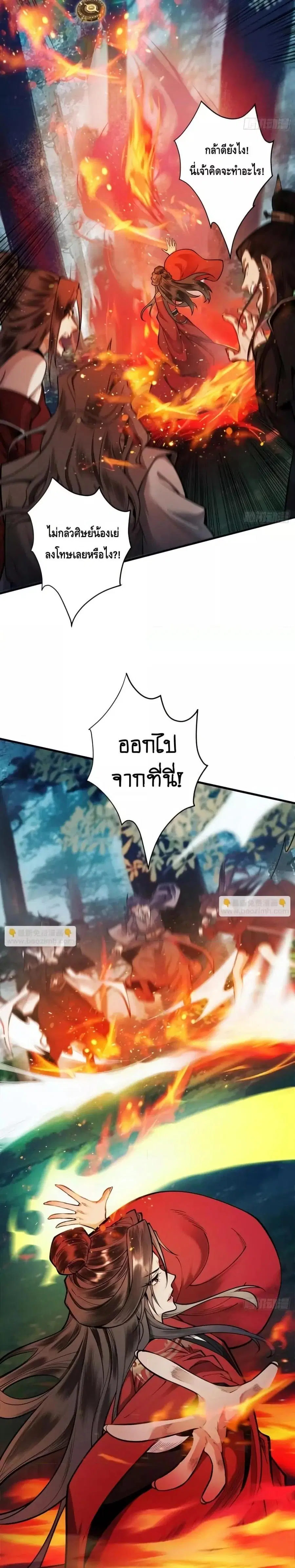 My Cultivation Has No Limit ตอนที่ 22 หน้า 2