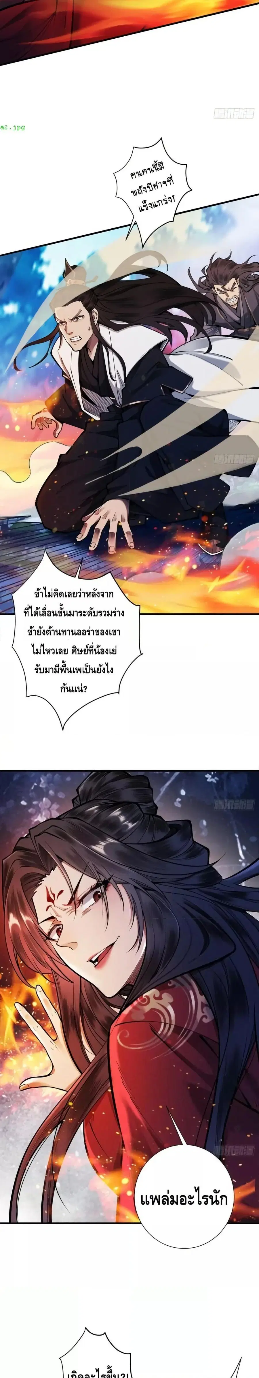My Cultivation Has No Limit ตอนที่ 22 หน้า 3