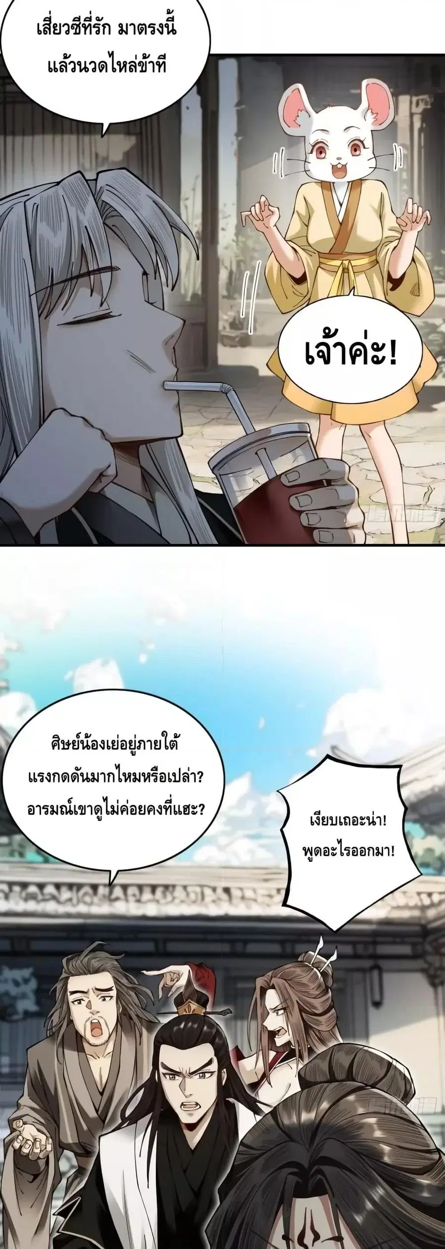 My Cultivation Has No Limit ตอนที่ 23 หน้า 3