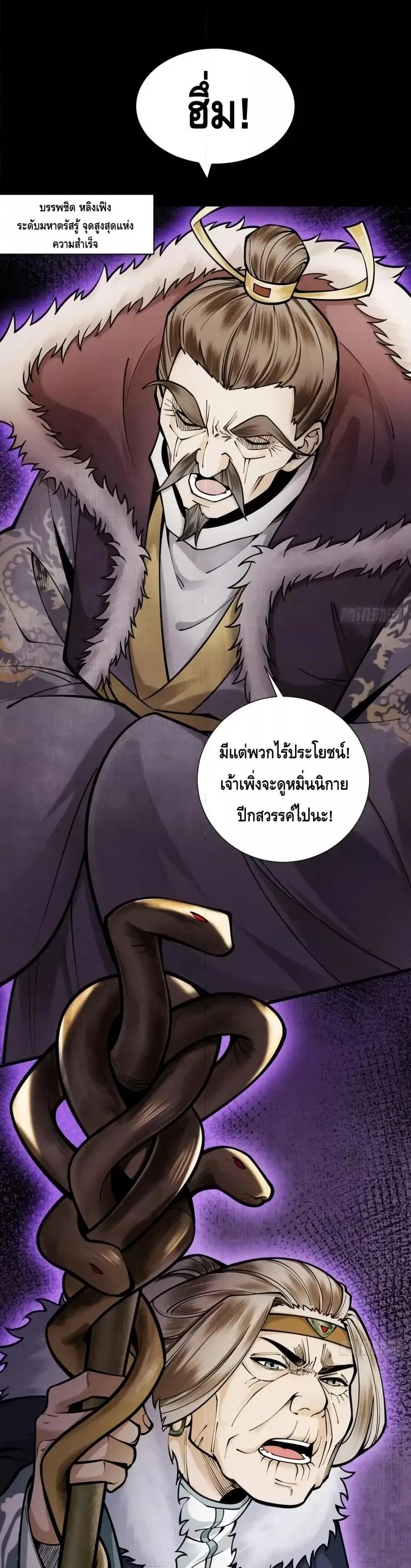My Cultivation Has No Limit ตอนที่ 24 หน้า 3