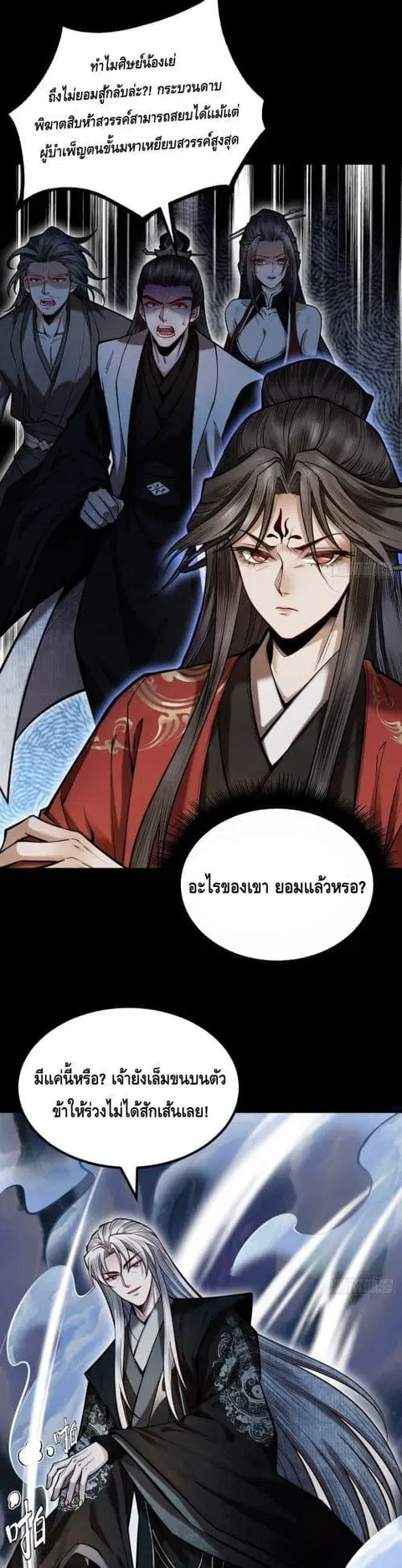 My Cultivation Has No Limit ตอนที่ 25 หน้า 3