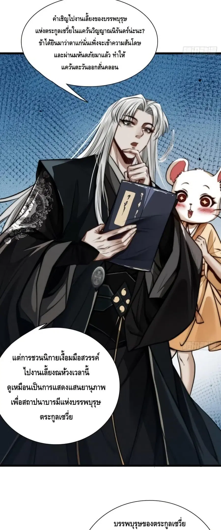 My Cultivation Has No Limit ตอนที่ 27 หน้า 3