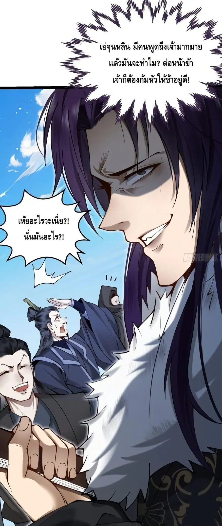 My Cultivation Has No Limit ตอนที่ 28 หน้า 3