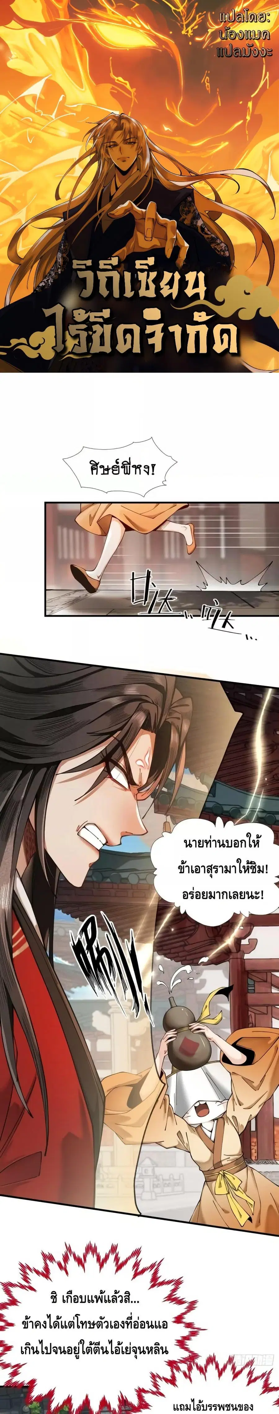 My Cultivation Has No Limit ตอนที่ 29 หน้า 1