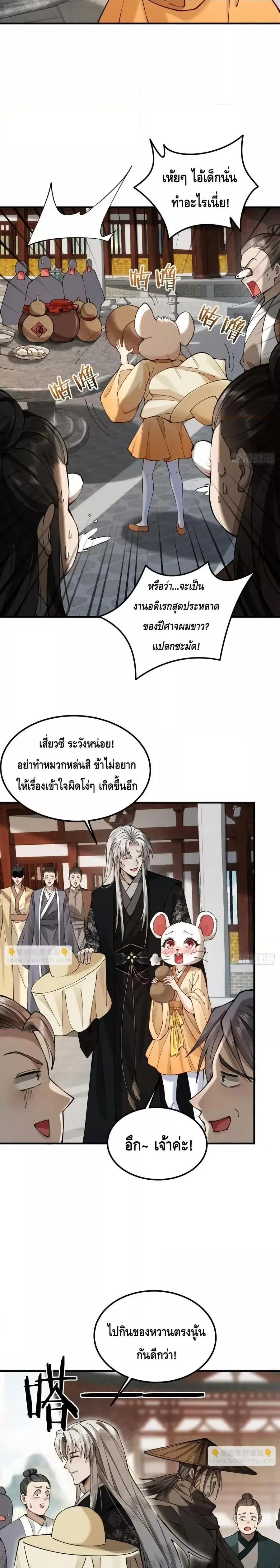 My Cultivation Has No Limit ตอนที่ 29 หน้า 3
