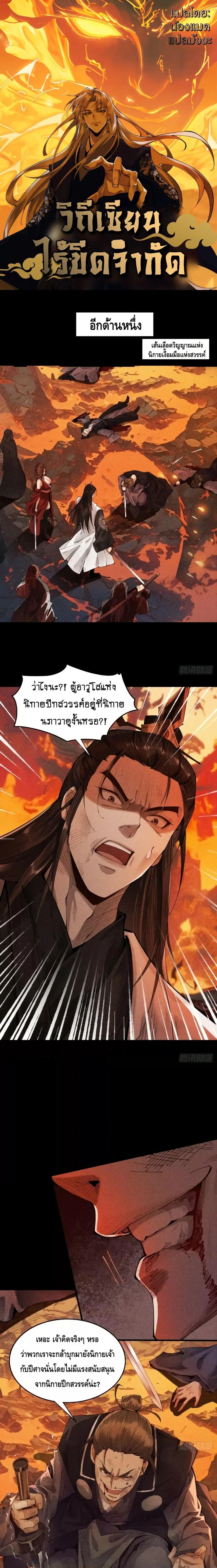 My Cultivation Has No Limit ตอนที่ 3 หน้า 1