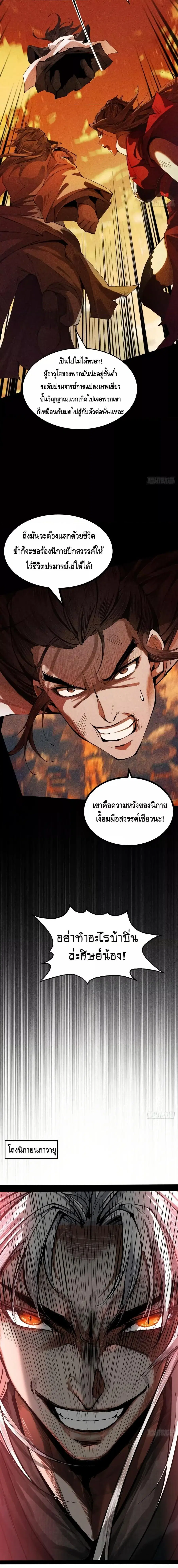 My Cultivation Has No Limit ตอนที่ 3 หน้า 3