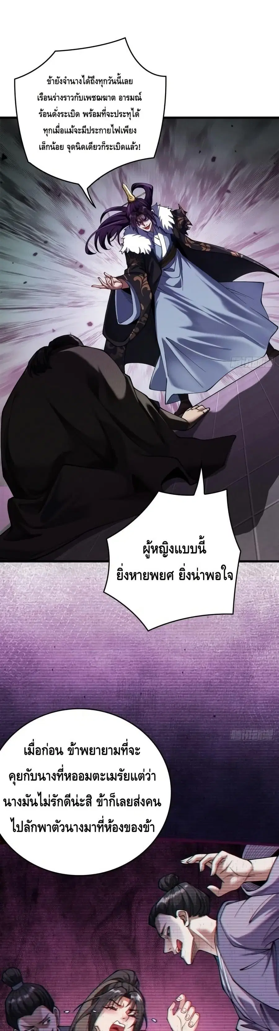 My Cultivation Has No Limit ตอนที่ 30 หน้า 2