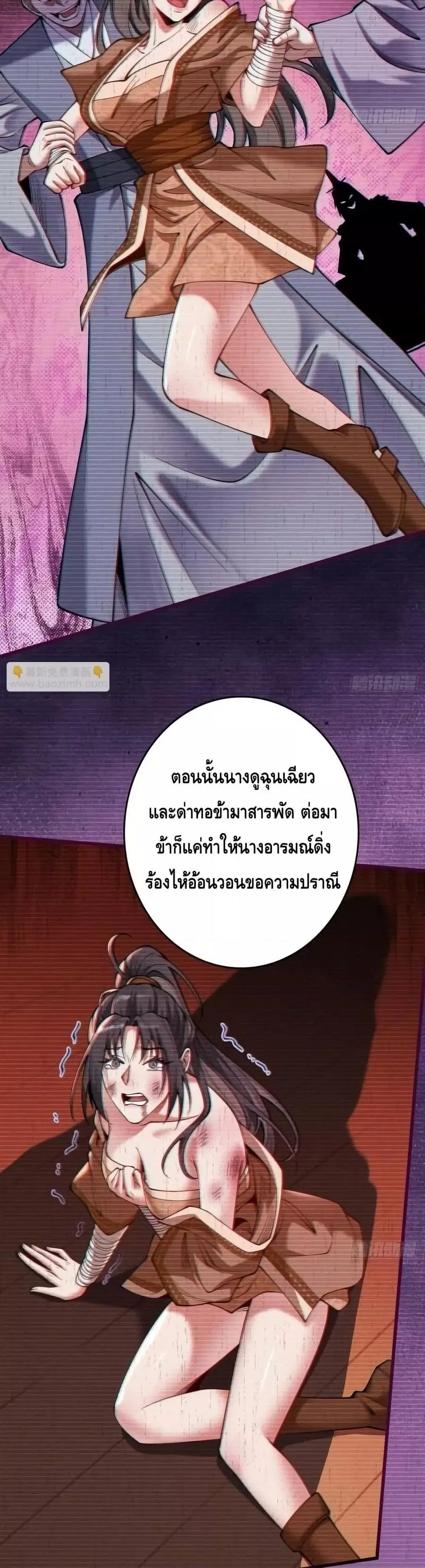 My Cultivation Has No Limit ตอนที่ 30 หน้า 3