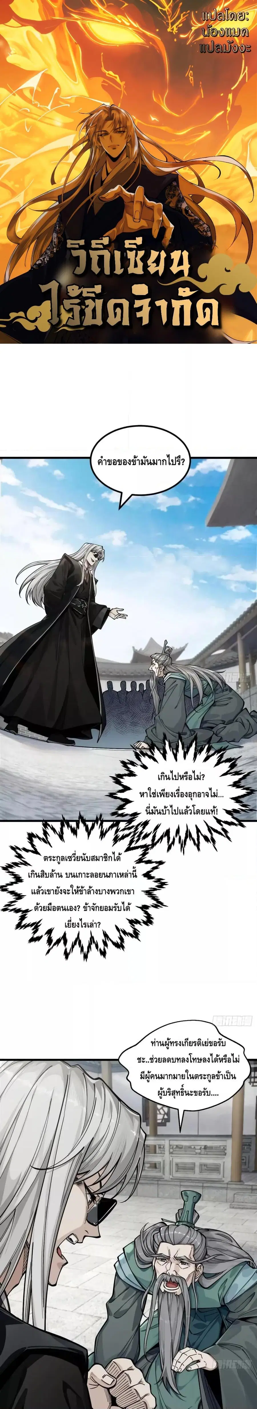 My Cultivation Has No Limit ตอนที่ 32 หน้า 1