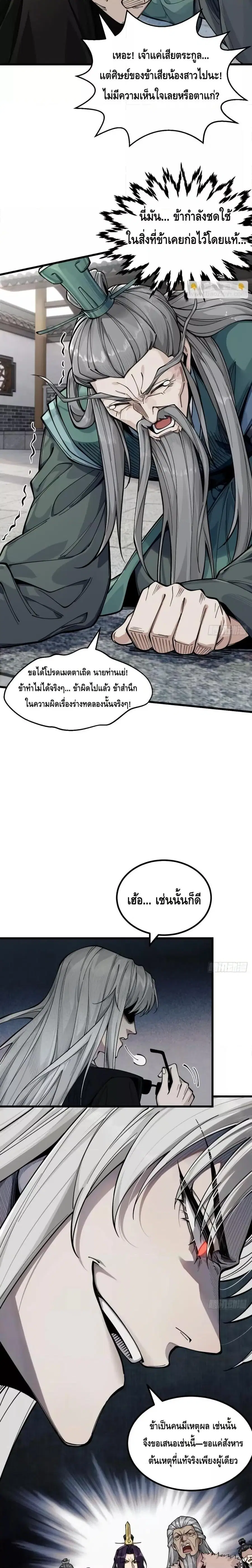My Cultivation Has No Limit ตอนที่ 32 หน้า 2