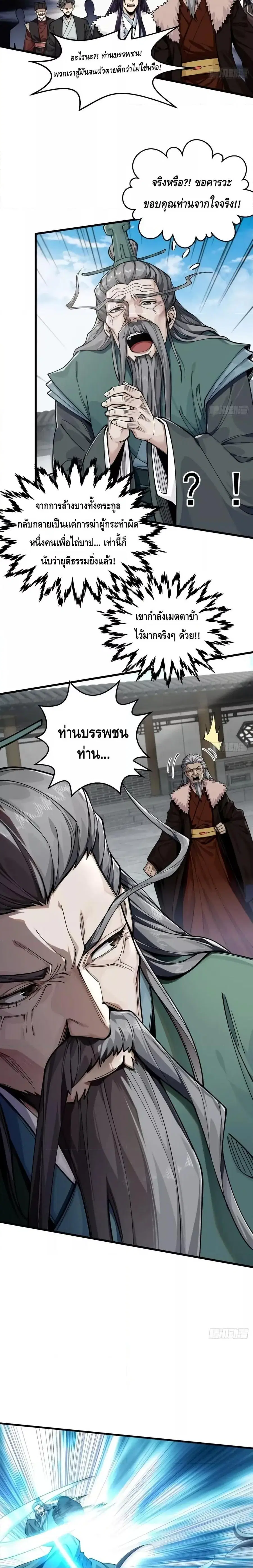My Cultivation Has No Limit ตอนที่ 32 หน้า 3