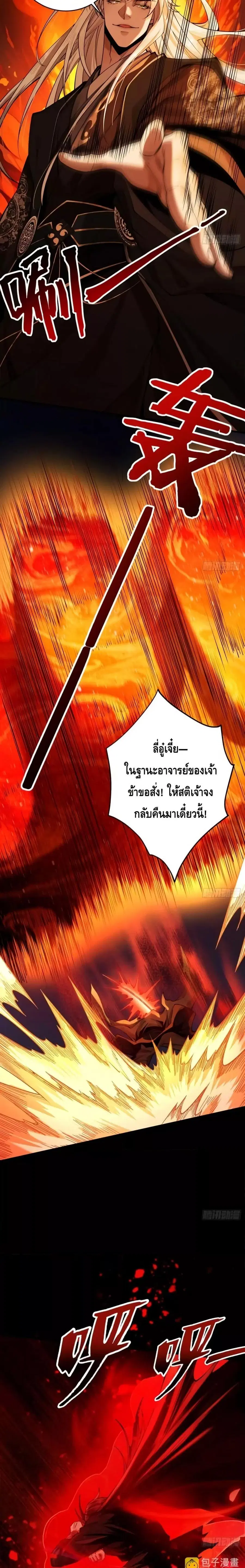 My Cultivation Has No Limit ตอนที่ 33 หน้า 3