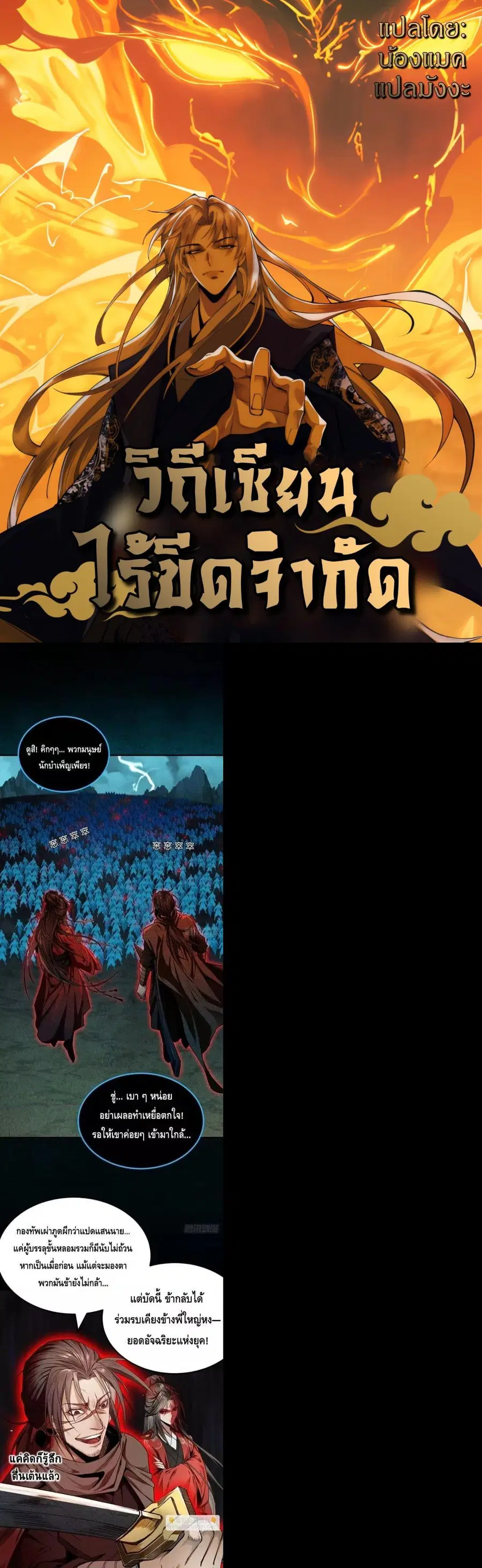 My Cultivation Has No Limit ตอนที่ 35 หน้า 1
