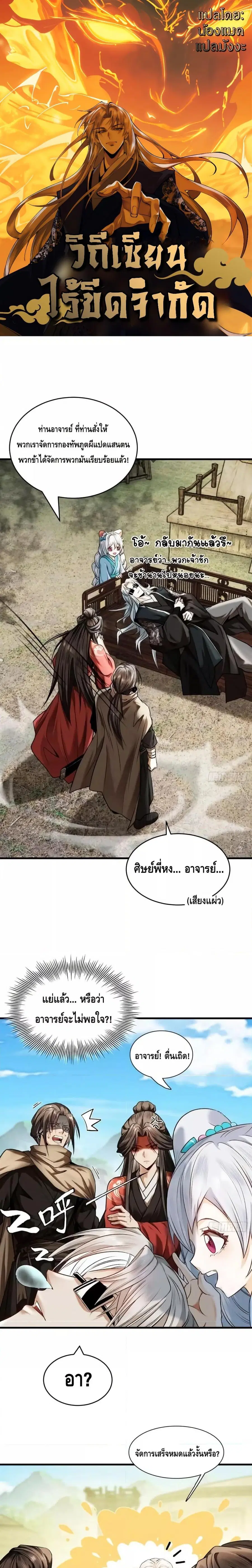 My Cultivation Has No Limit ตอนที่ 36 หน้า 1