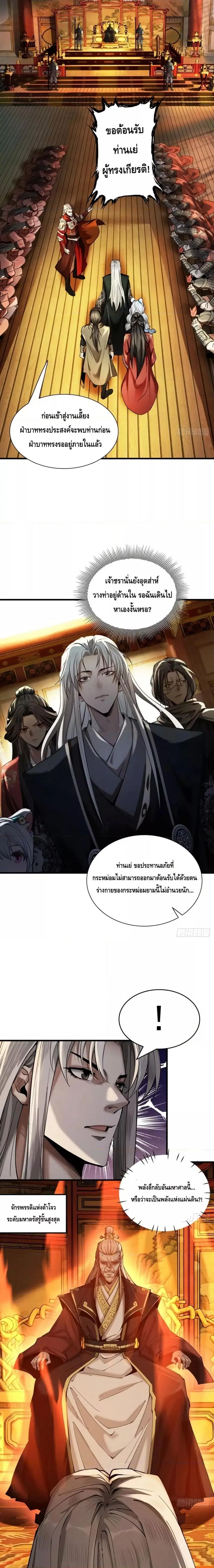 My Cultivation Has No Limit ตอนที่ 36 หน้า 3