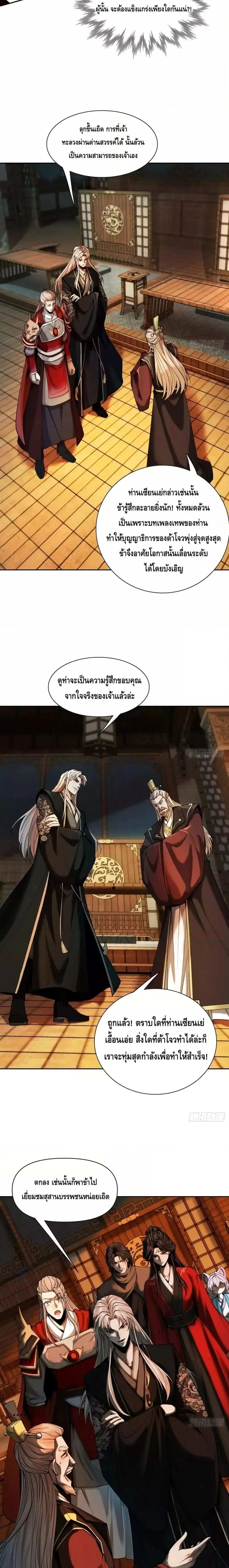 My Cultivation Has No Limit ตอนที่ 38 หน้า 3