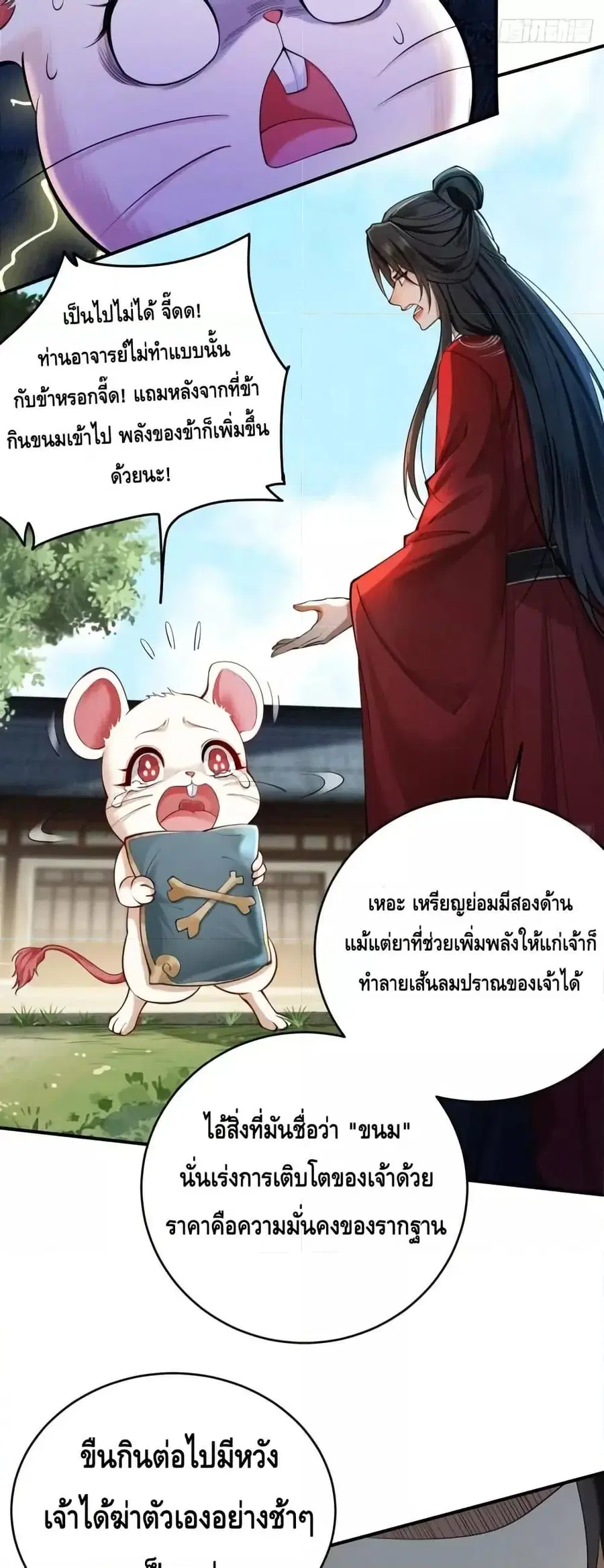 My Cultivation Has No Limit ตอนที่ 39 หน้า 3