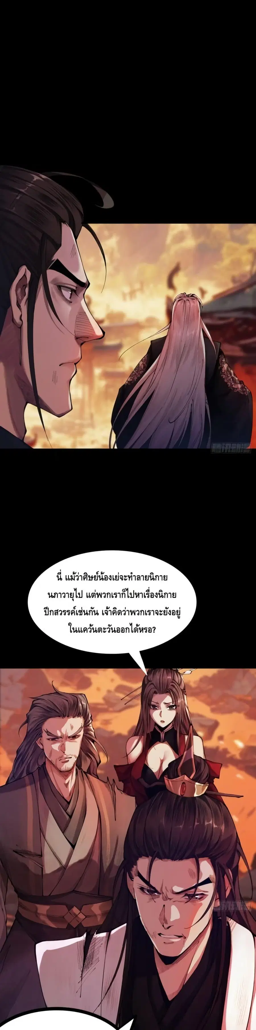 My Cultivation Has No Limit ตอนที่ 4 หน้า 2
