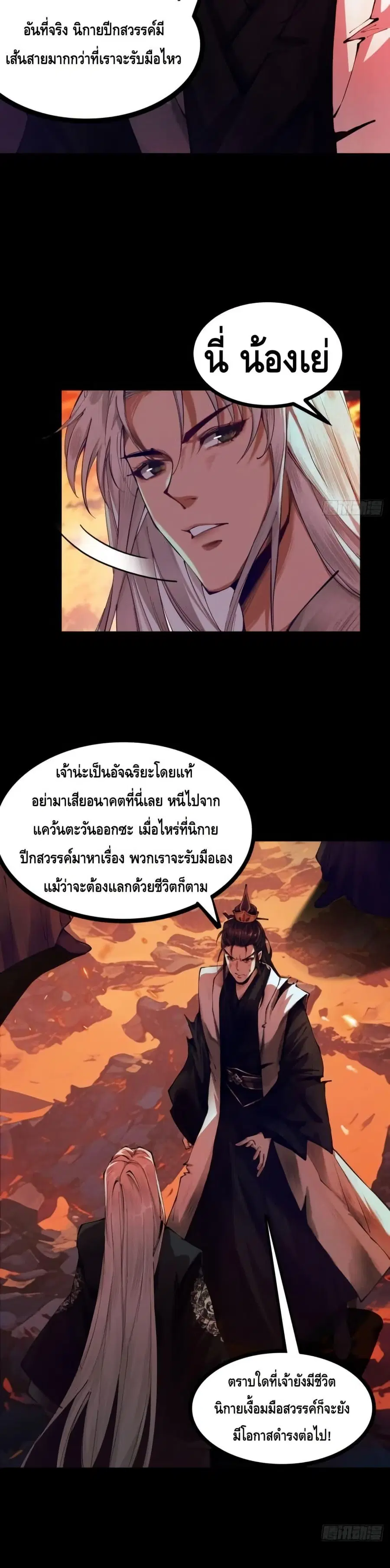 My Cultivation Has No Limit ตอนที่ 4 หน้า 3