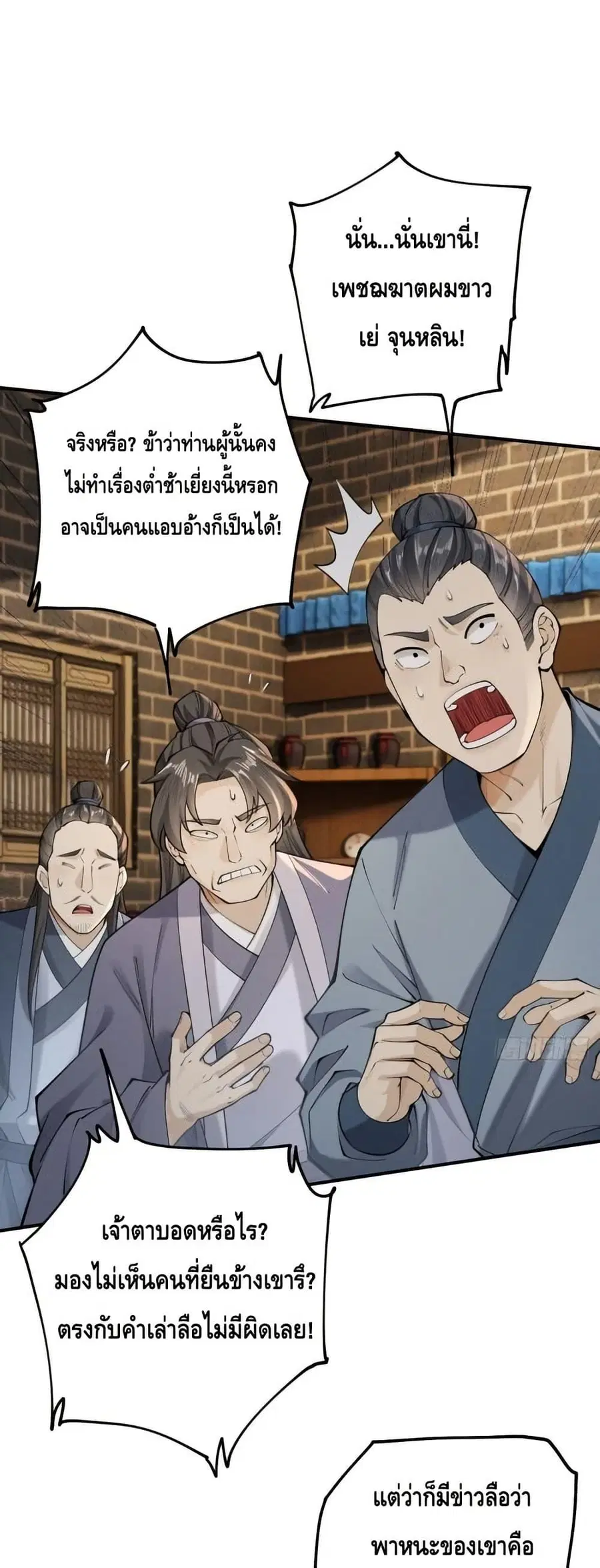 My Cultivation Has No Limit ตอนที่ 40 หน้า 2